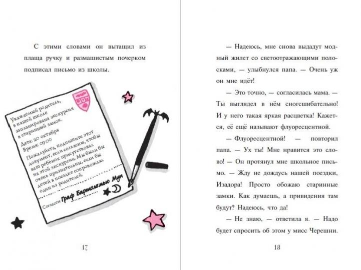 Изадора Мун. Замок с секретом