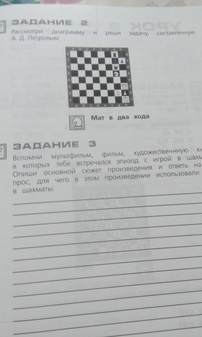 Шахматы в школе. Прудникова. Рабочая тетрадь (4-й год обуч.)