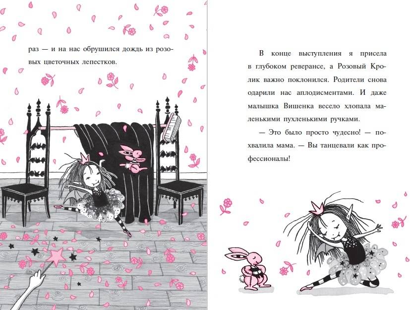 Изадора Мун. Танец звёздочки