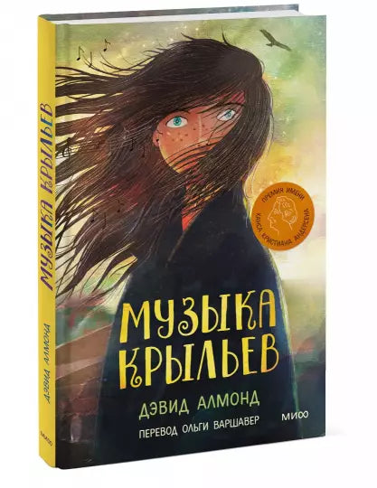 Музыка крыльев