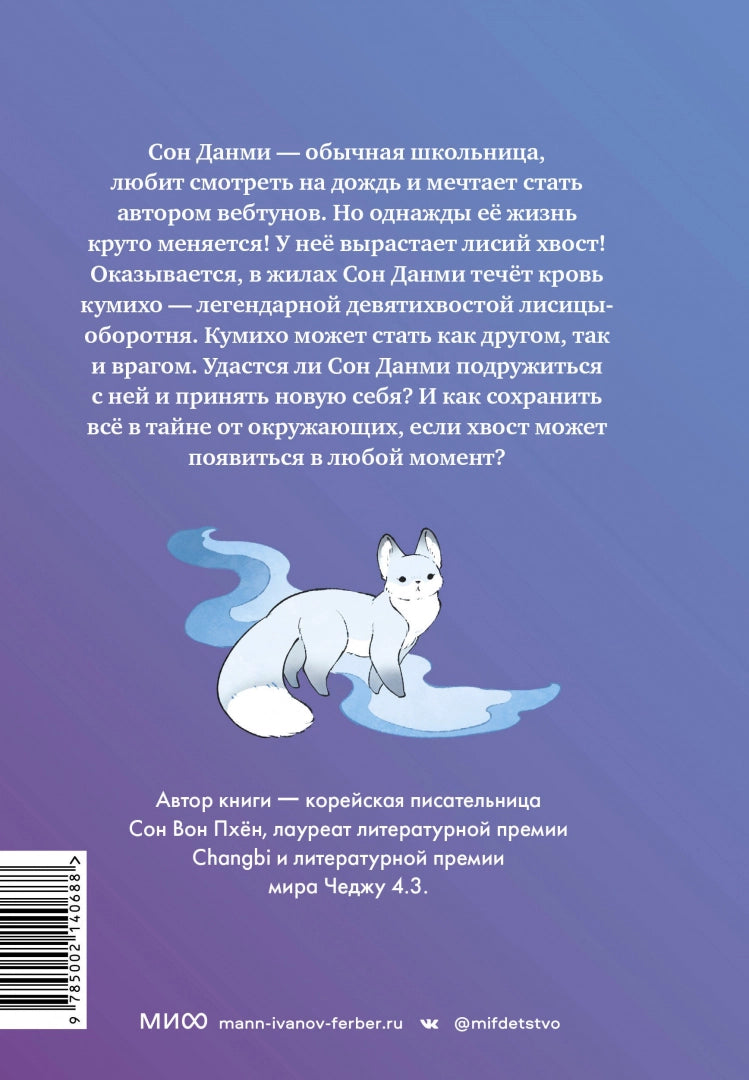 Девочка с лисьим хвостом. Том 1