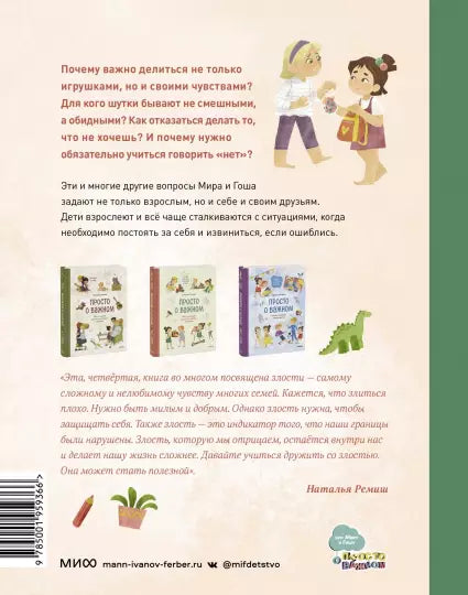 Просто о важном. Мира и Гоша взрослеют. Учимся говорить о своих чувствах