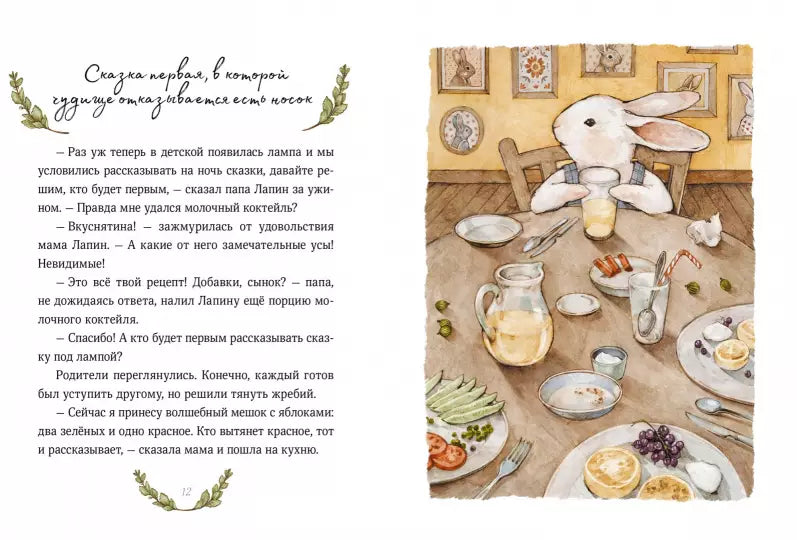 Лапин. Сказки на ночь