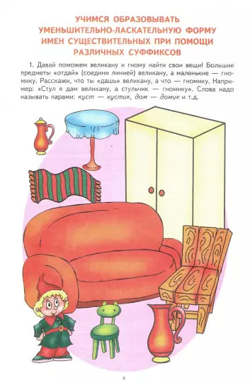 Грамматическая тетрадь №3. Предшкольная подготовка. Сложные предлоги. Косинова