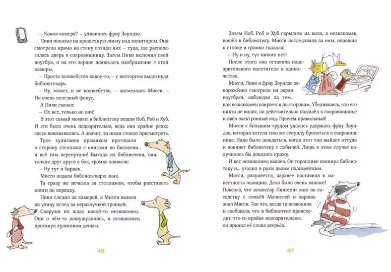 Мисси Моппель. Детективные истории на каждый день