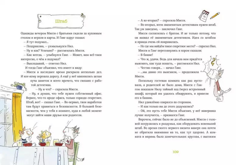 Мисси Моппель. Детективные истории на каждый день