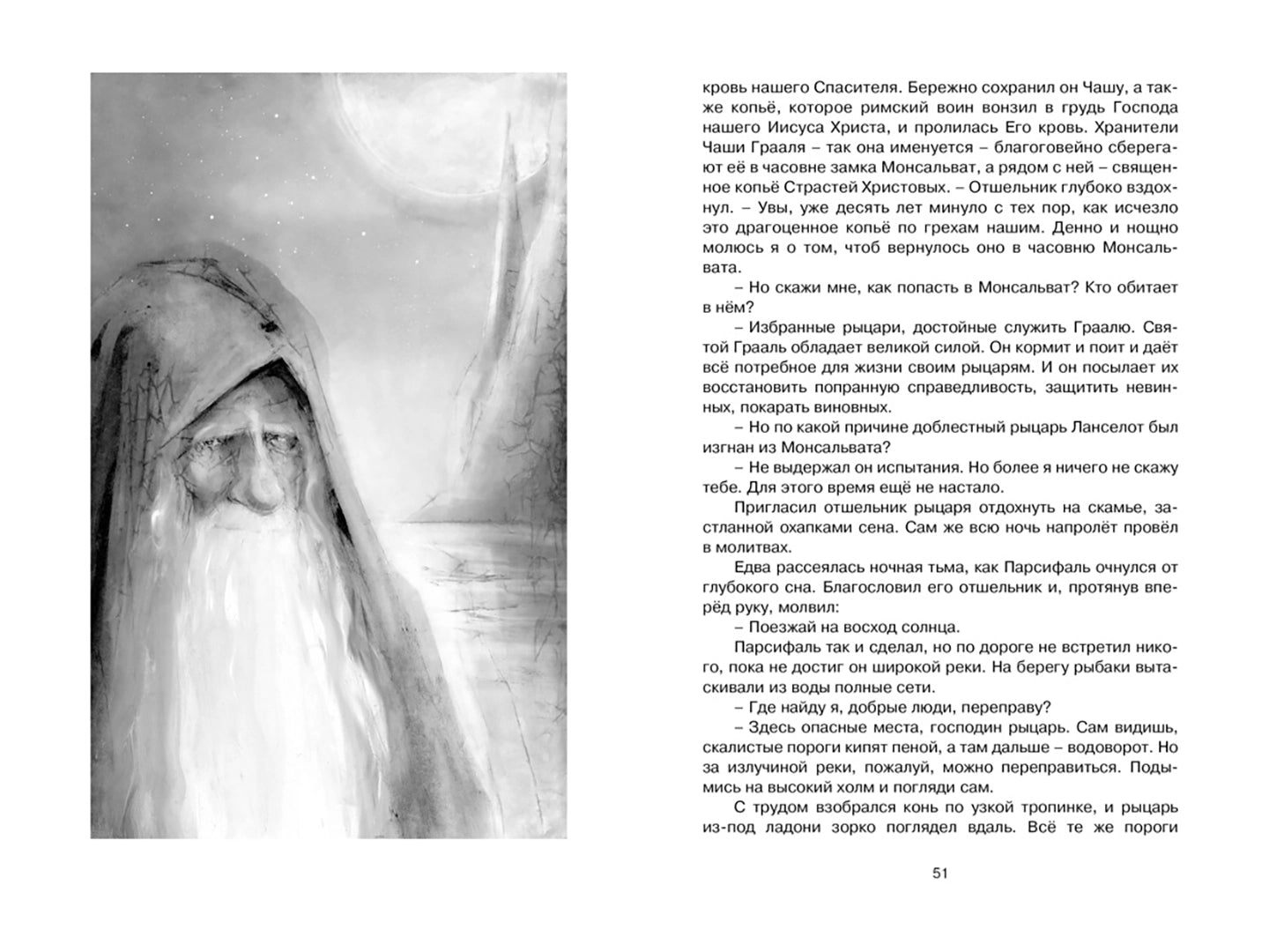 Летучий голландец. Легенды Средневековья