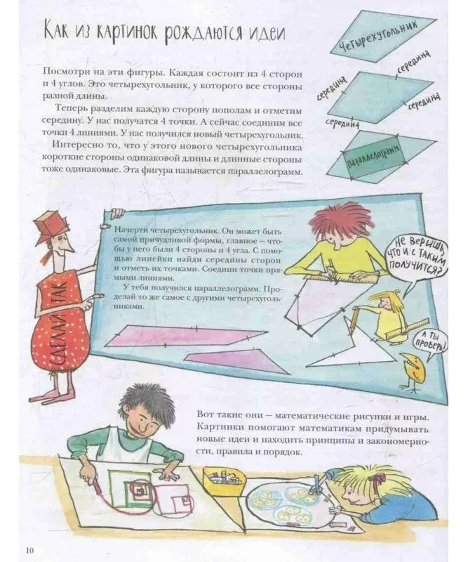 Понятная математика с Кристин Даль и Свеном Нурдквистом