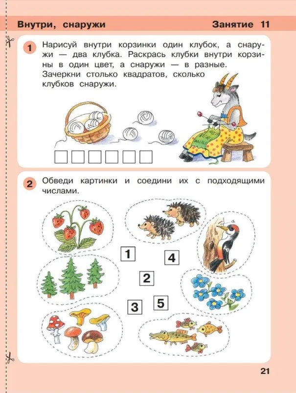 Игралочка. Математика для детей 4-5 лет. Часть 2. Петерсон Л.Г., Кочемасова Е.Е.