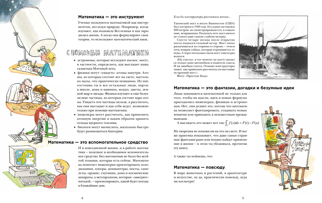 Понятная математика с Кристин Даль и Свеном Нурдквистом