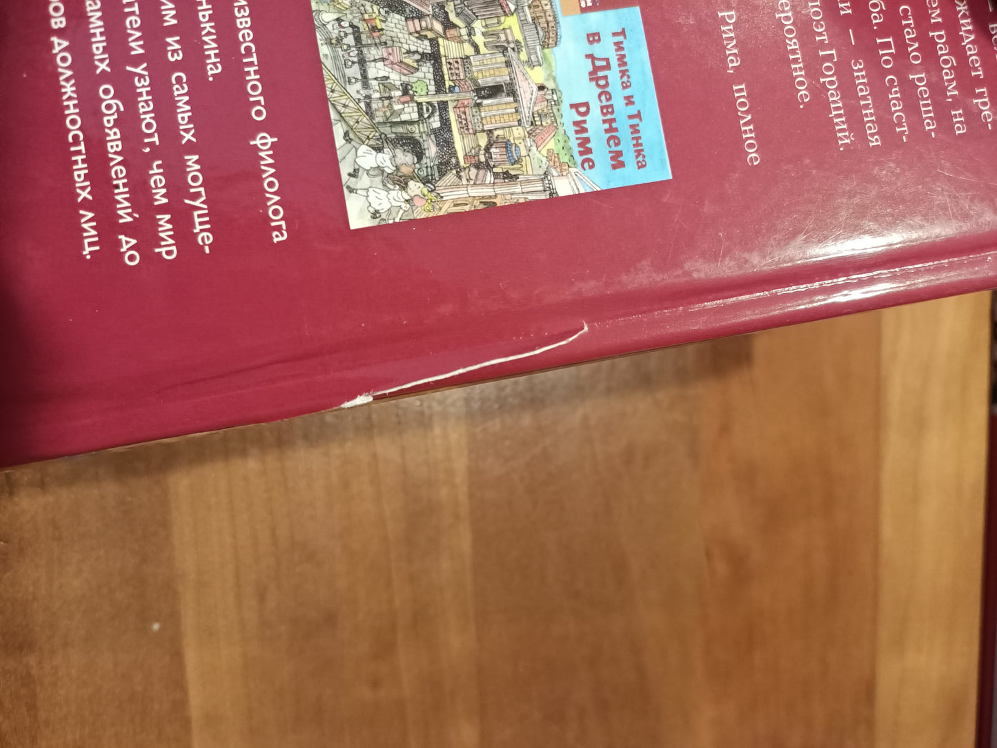 Побег с триумфа Цезаря (повреждение)