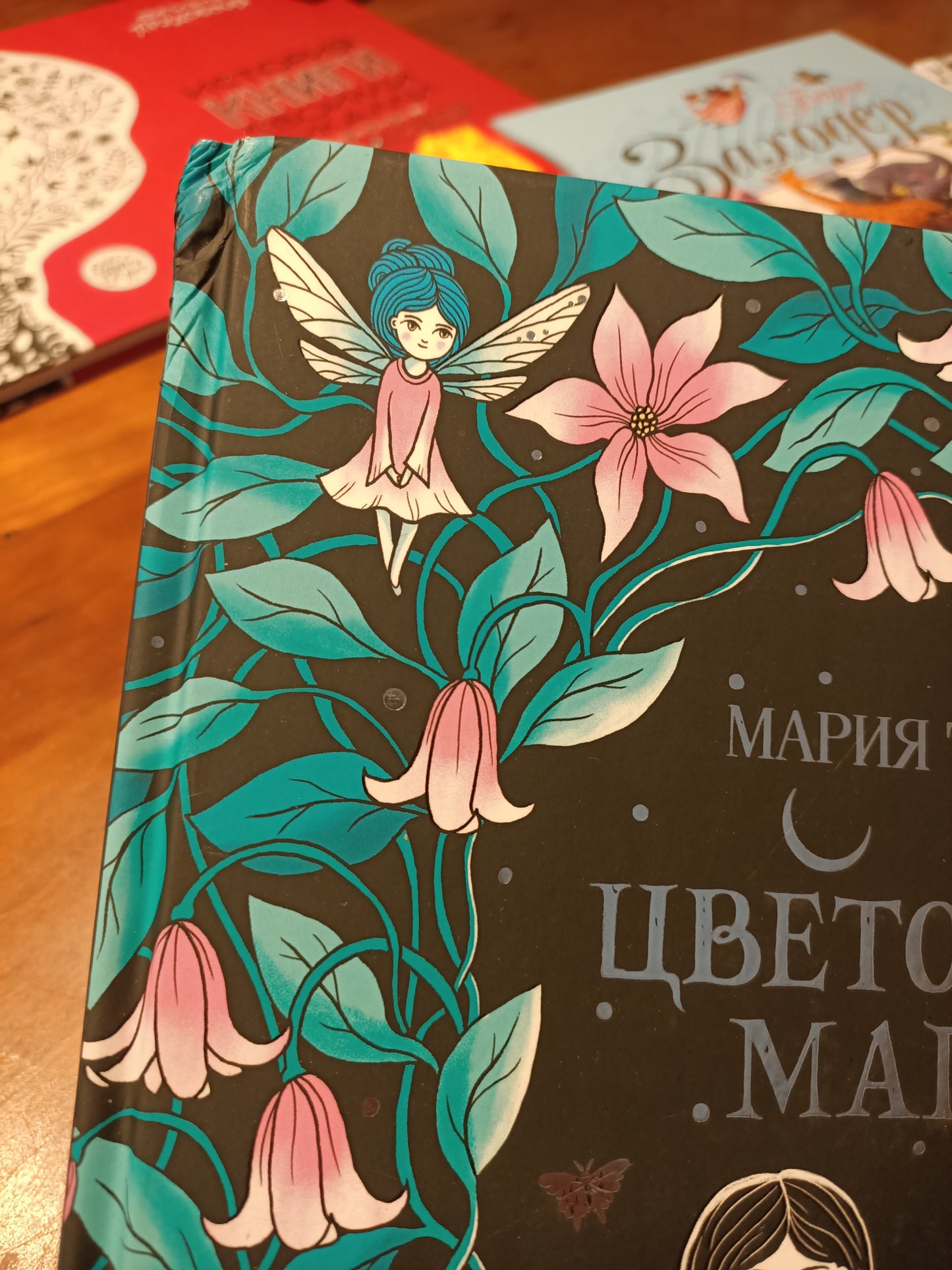 Цветочная магия (залом!)