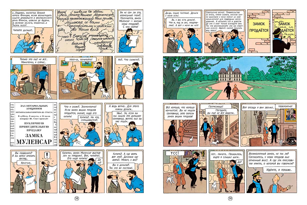 Сокровища Красного Раккама