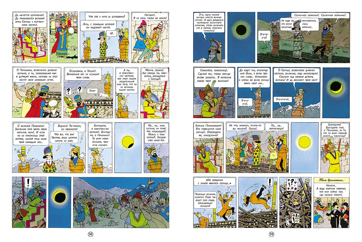 Храм Солнца