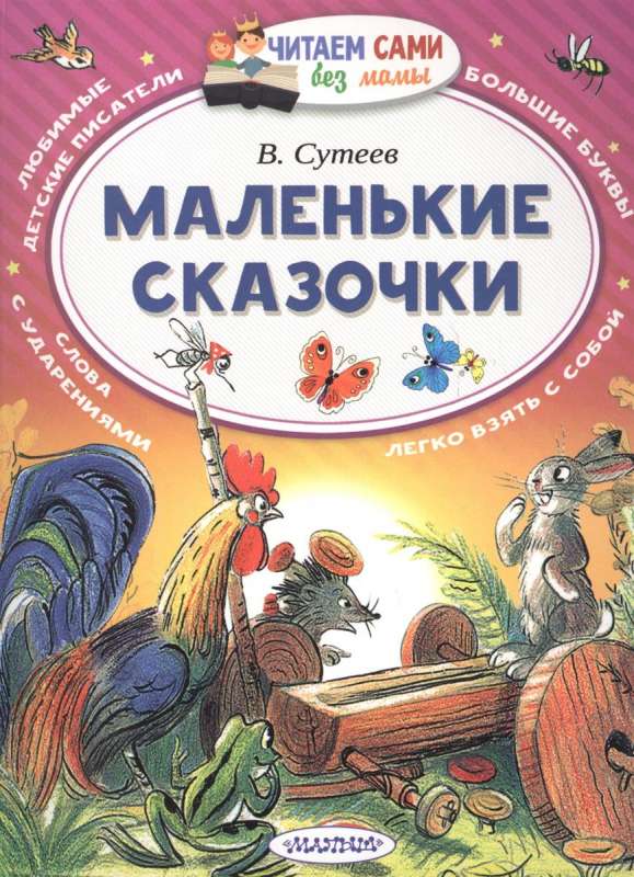 читаем сами без мамы. Купить детские книги на русском в Нидерландах, в Европе_chitatel.nl
