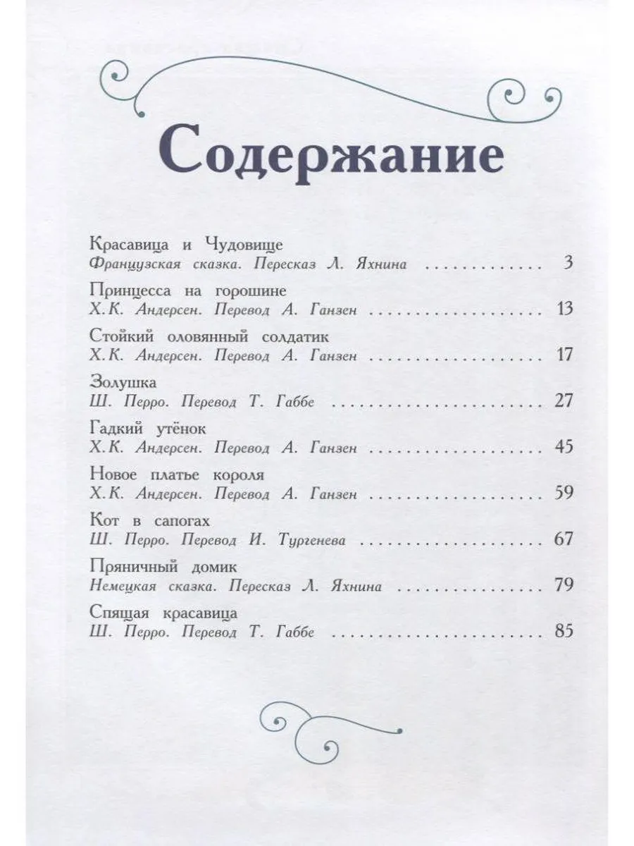 Любимые сказки. Перро, Андерсен