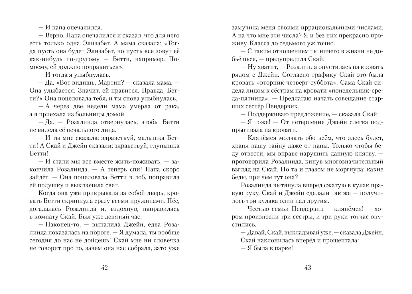 Пендервики на улице Гардем