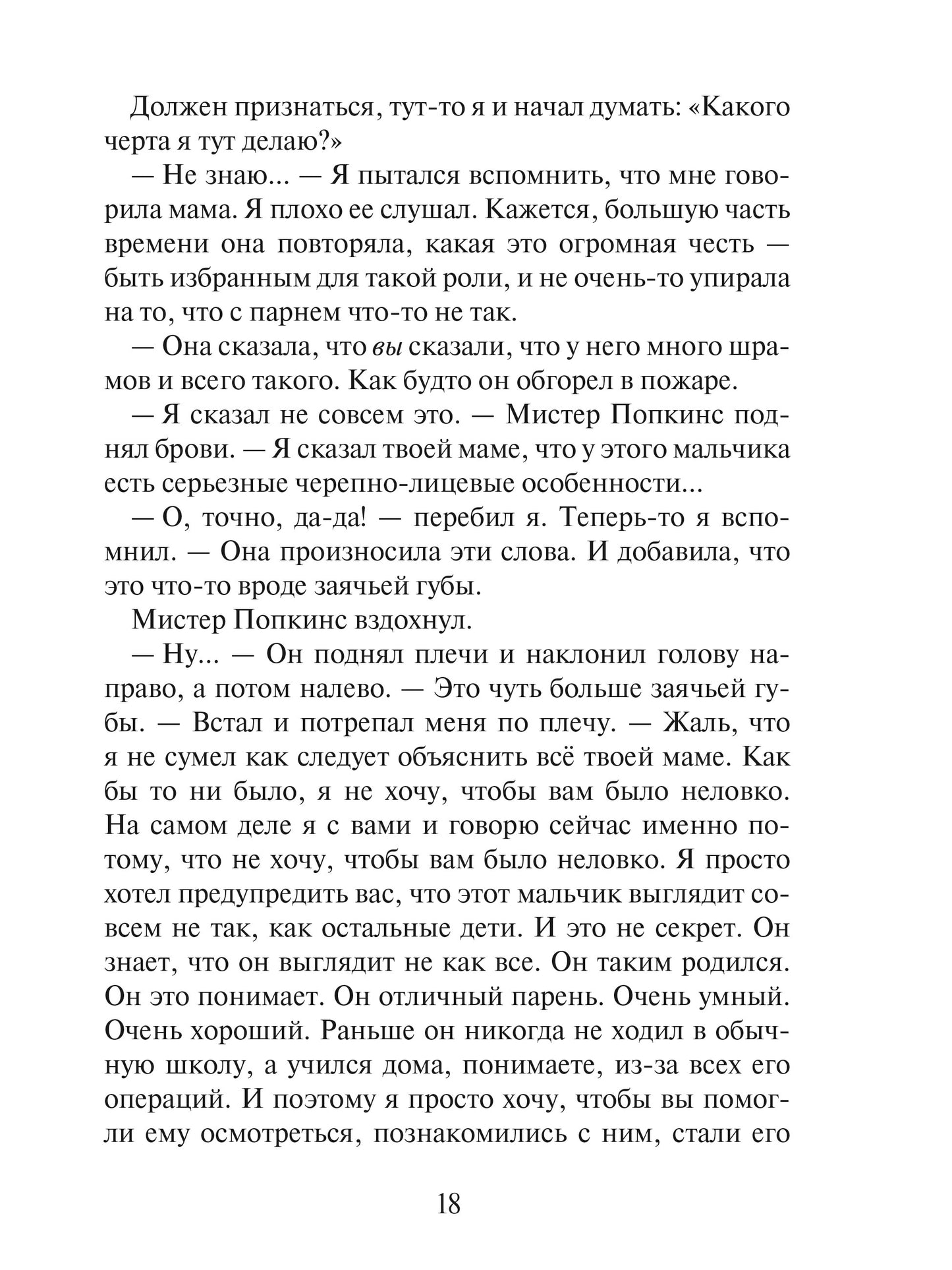 Глава Джулиана