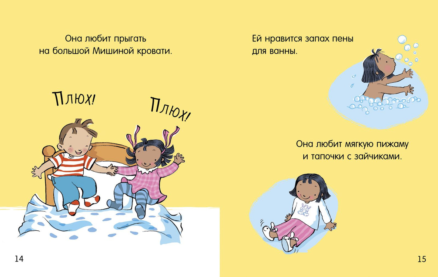 Маша и Миша. Пора спать