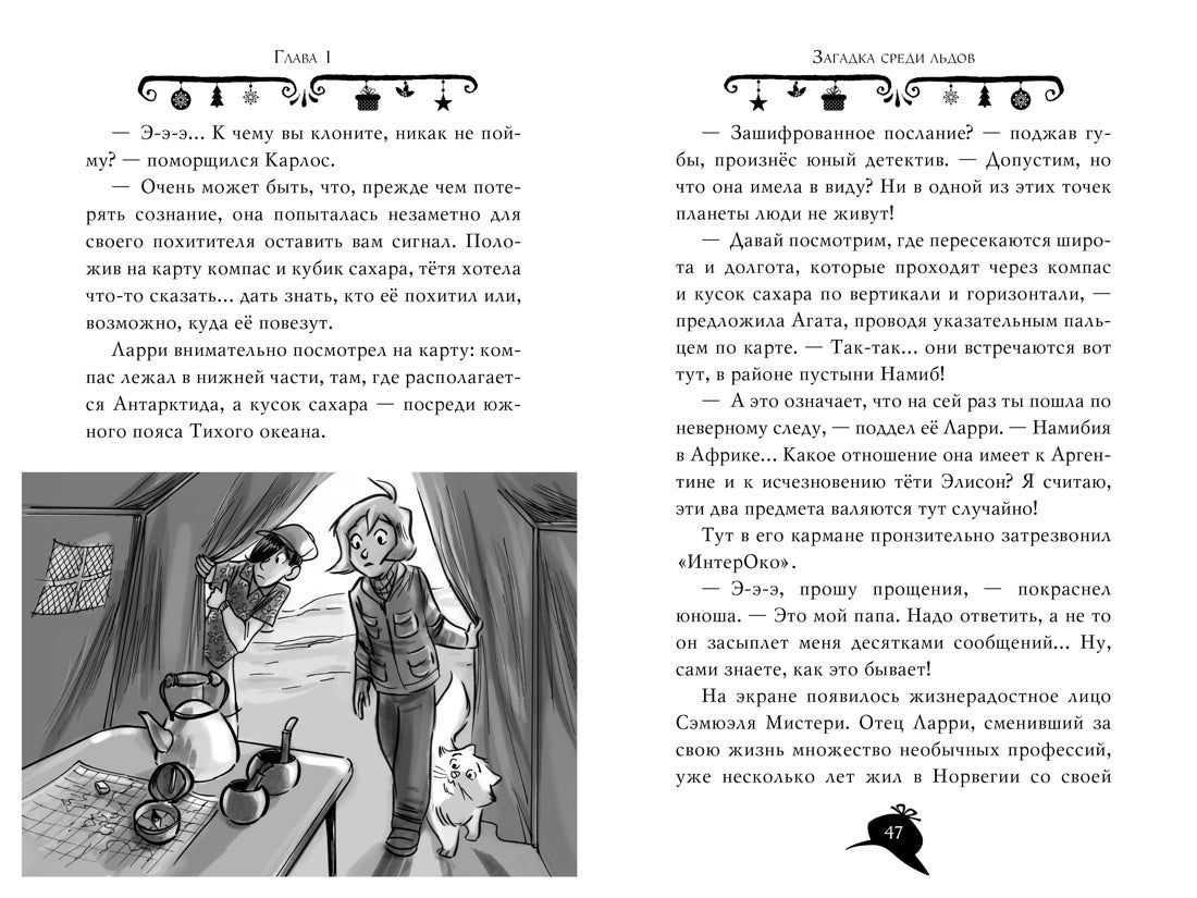 Пять загадок на Рождество. Агата Мистери.