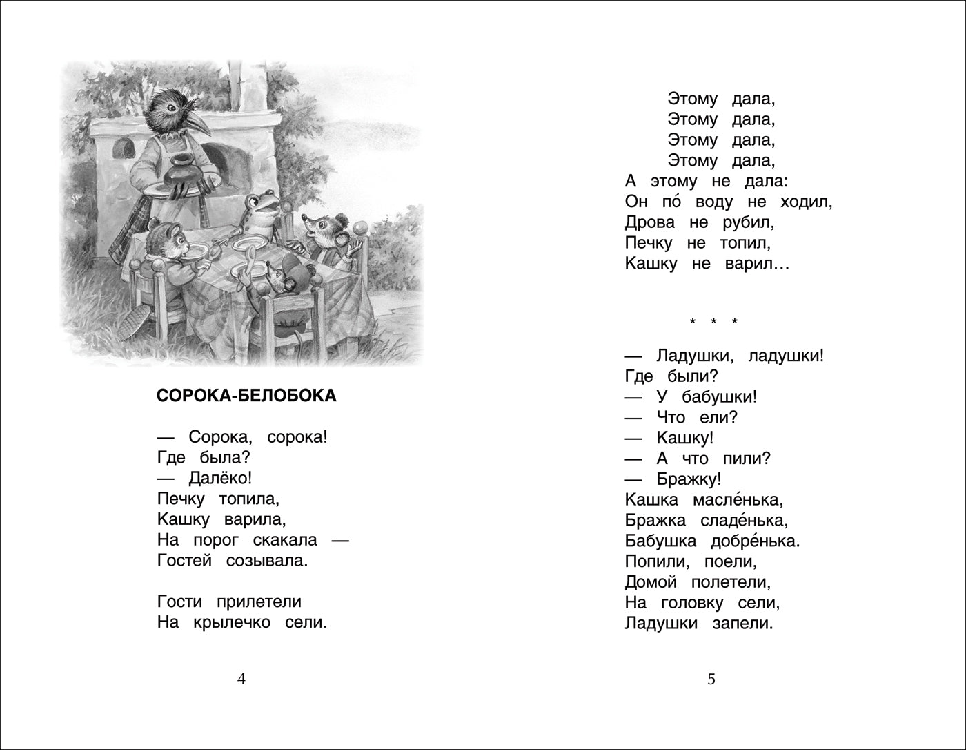 Хрестоматия для детского сада. Младшая группа (нов.)