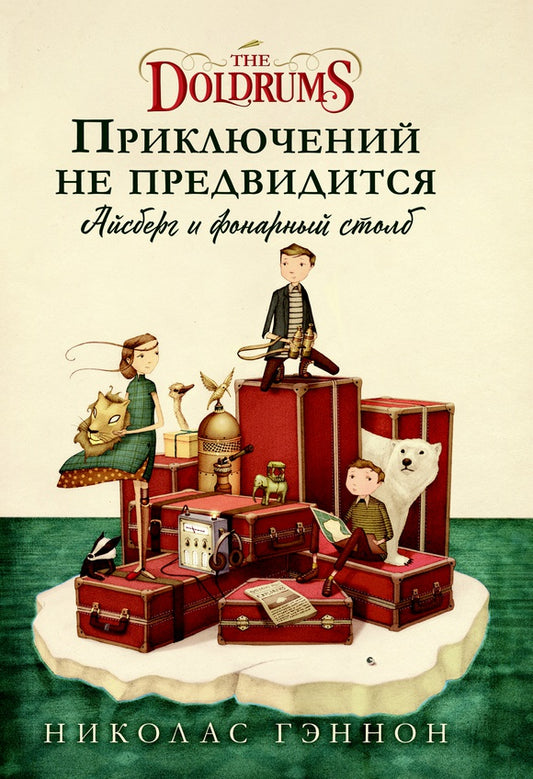 Приключений не предвидится