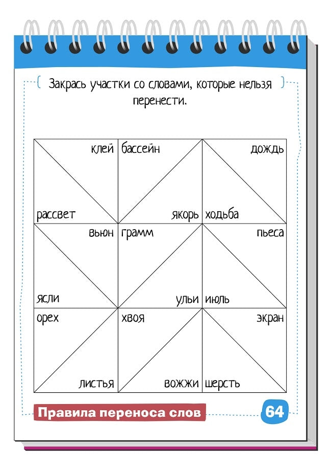 Умный блокнот. Начальная школа. Пишем правильно. 1-4 класс
