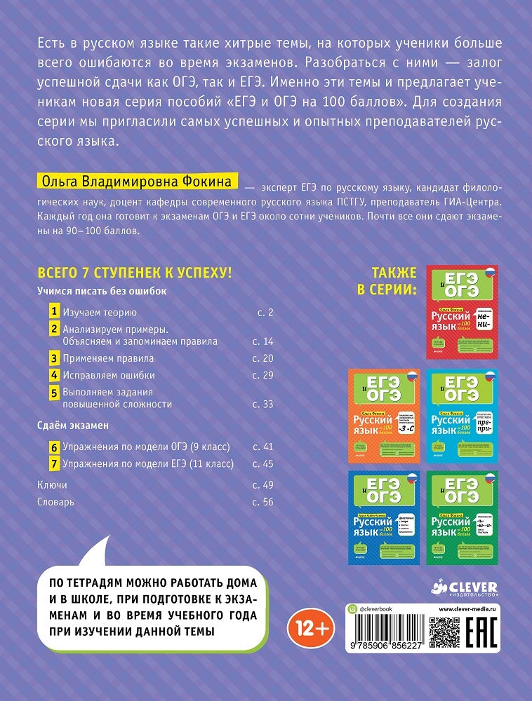 ЕГЭ и ОГЭ. Русский язык на 100 баллов. Правописание -Н- и -Н