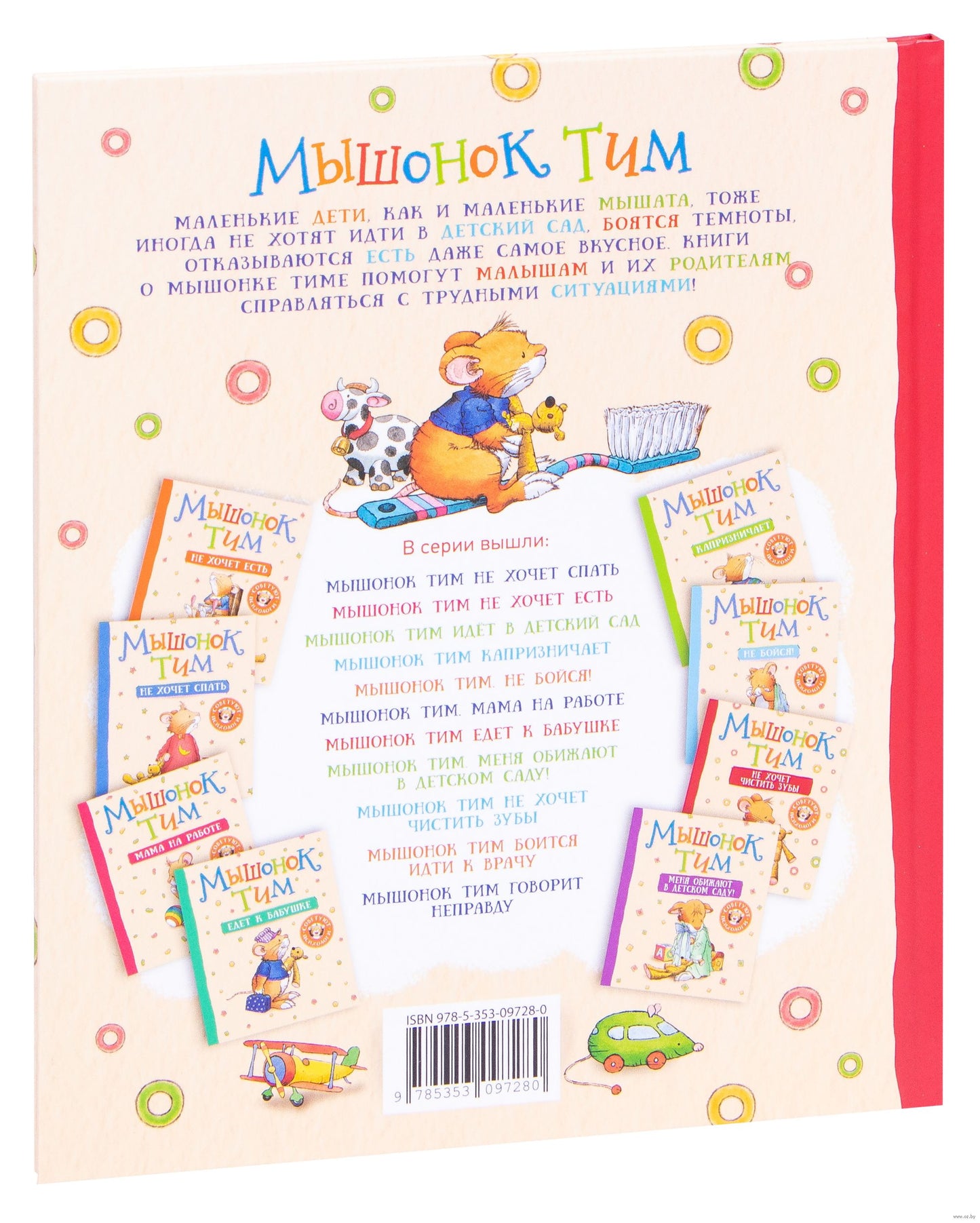 Мышонок Тим не хочет чистить зубы