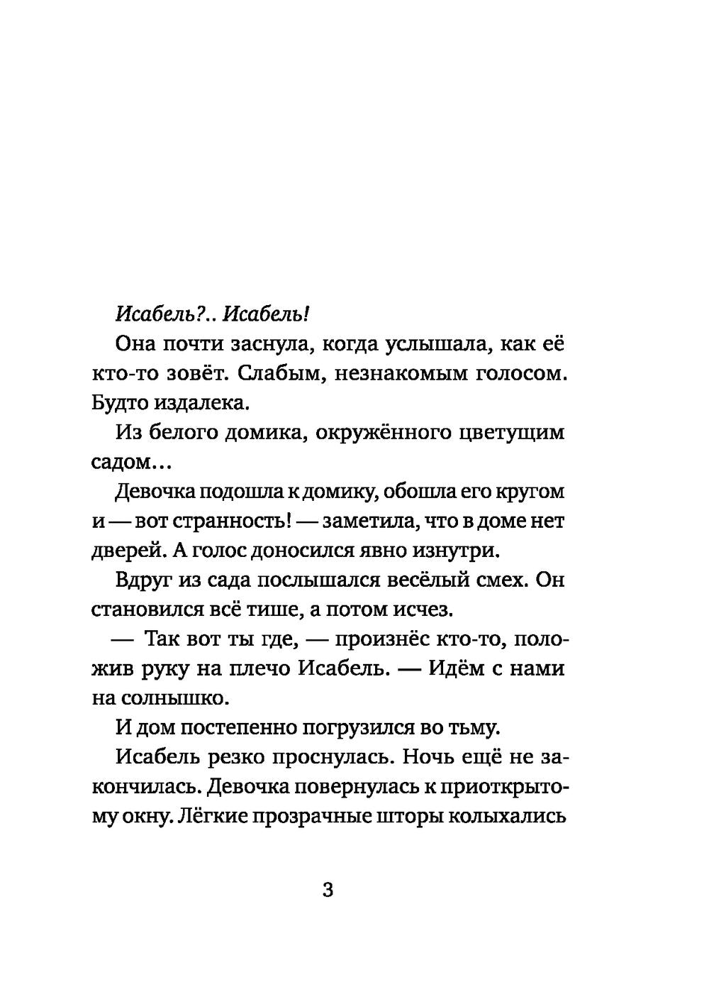 Летний домик. Треймо С.