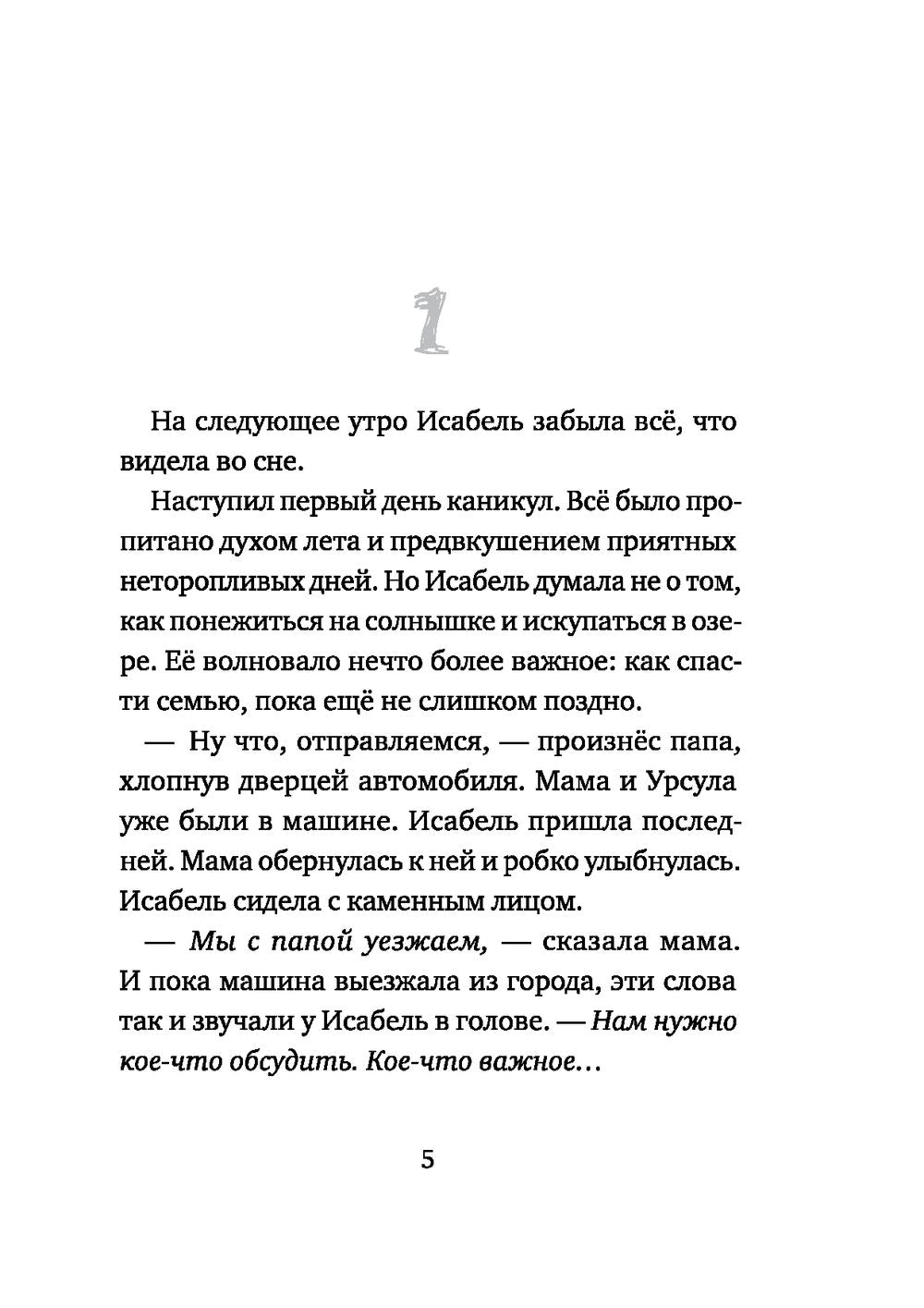 Летний домик. Треймо С.
