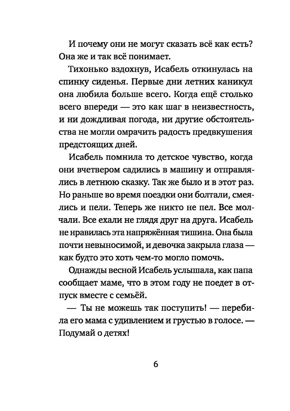 Летний домик. Треймо С.
