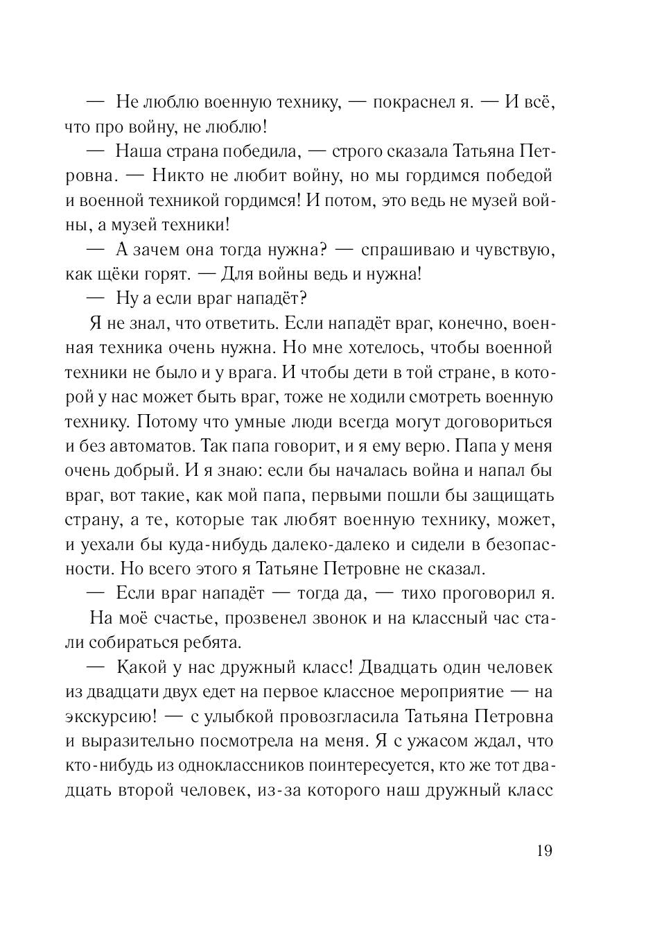 Одиннадцатый год Гоши Куницына, ученика 5 "И" класса. Ремез С.