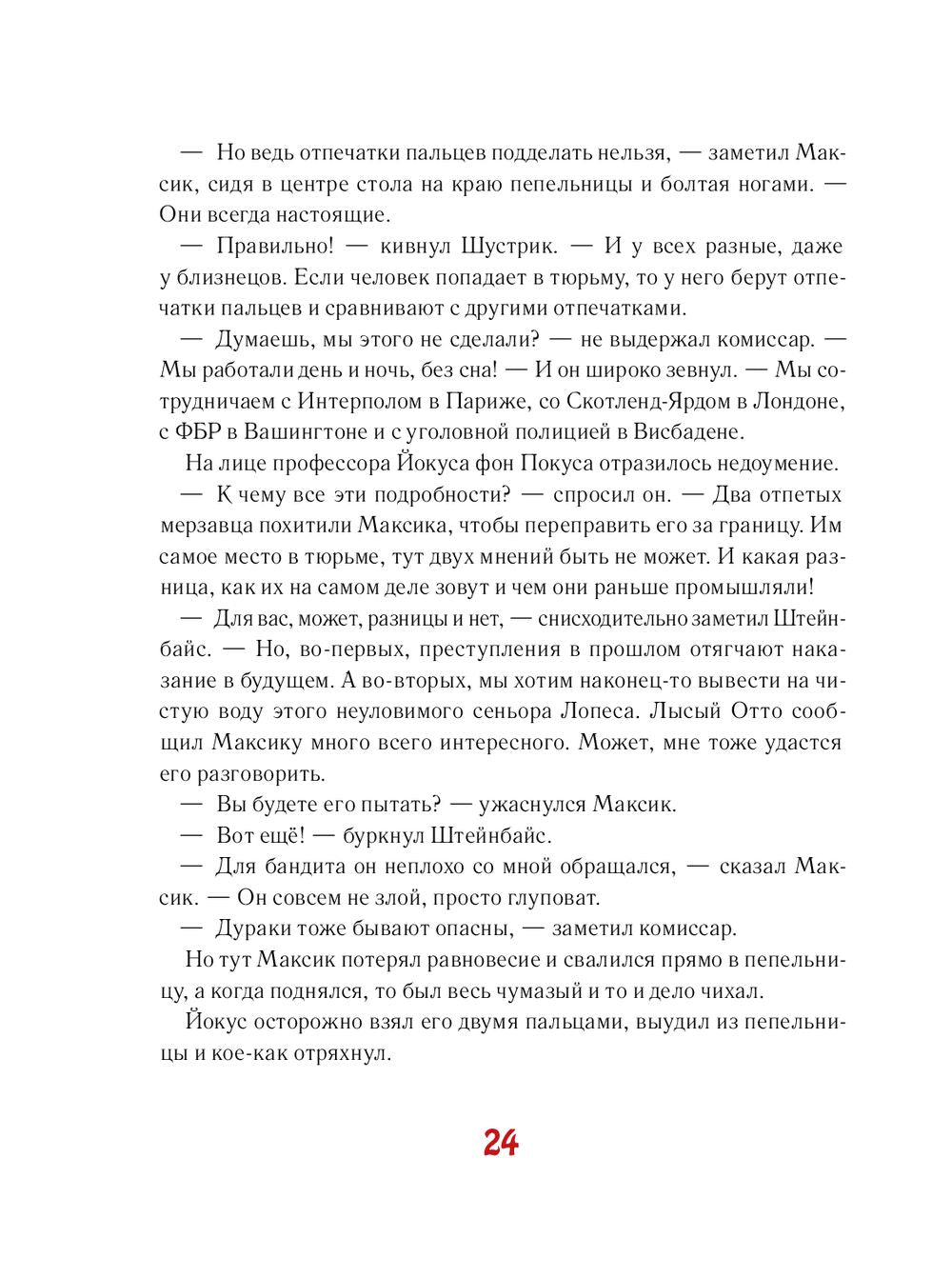 Мальчик и девочка из спичечной коробки. Кестнер Э.