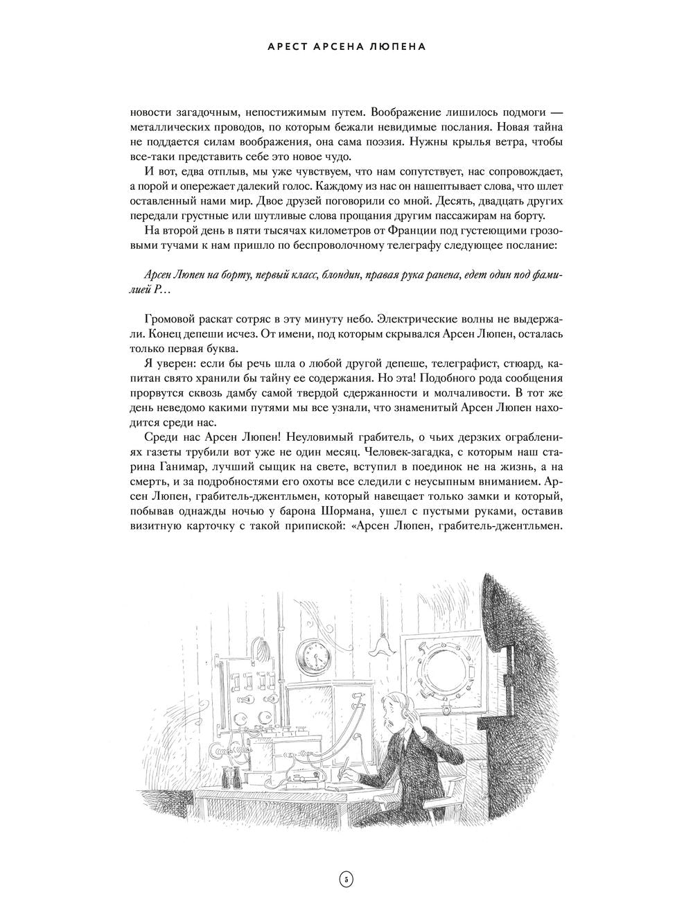 Арсен Люпен. Джентльмен-грабитель