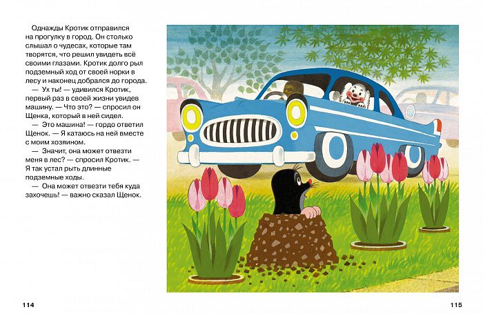 Кротик. Большая книга