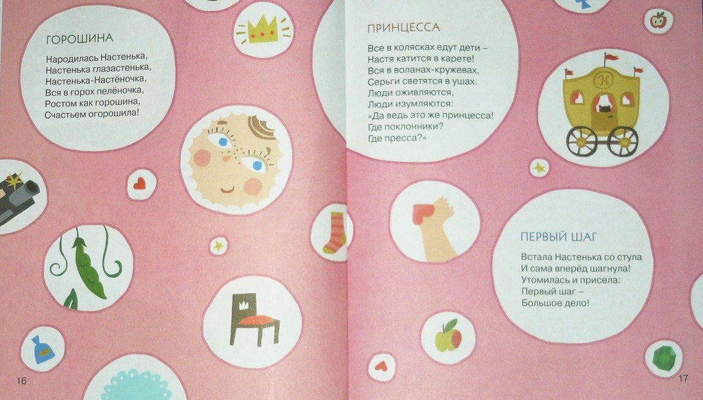 Яблочки-пятки