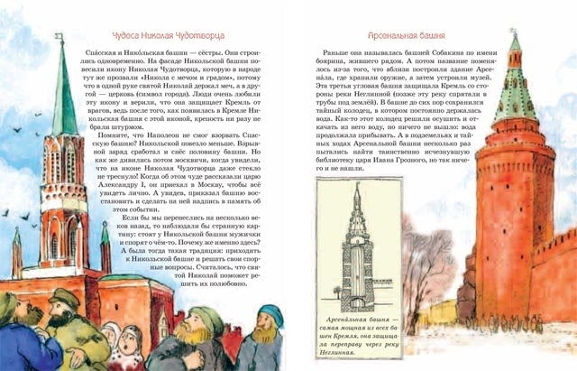 О чём молчат башни Кремля?