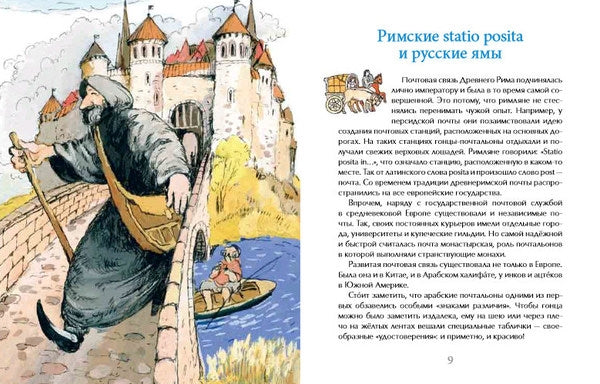 Почта: от наскального рисунка до электронного письма