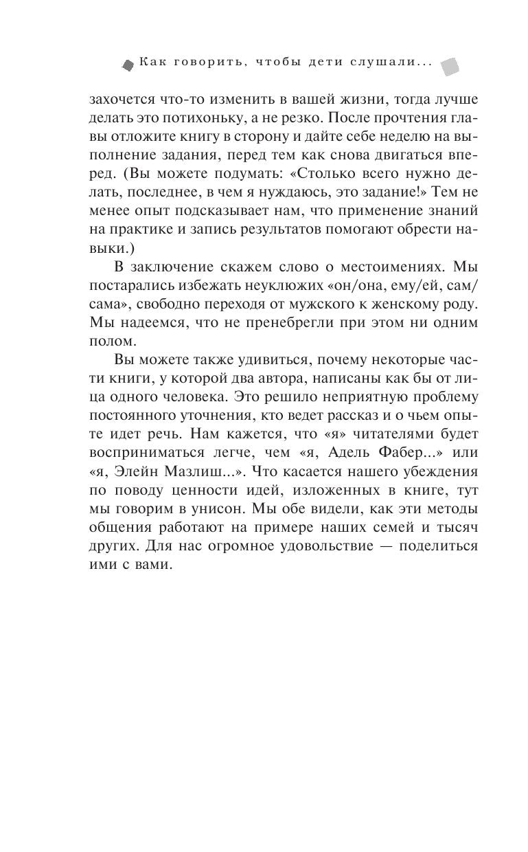 Как говорить, чтобы дети слушали, и как слушать, чтобы дети говорили