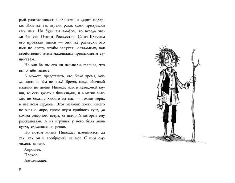 Мальчик по имени Рождество