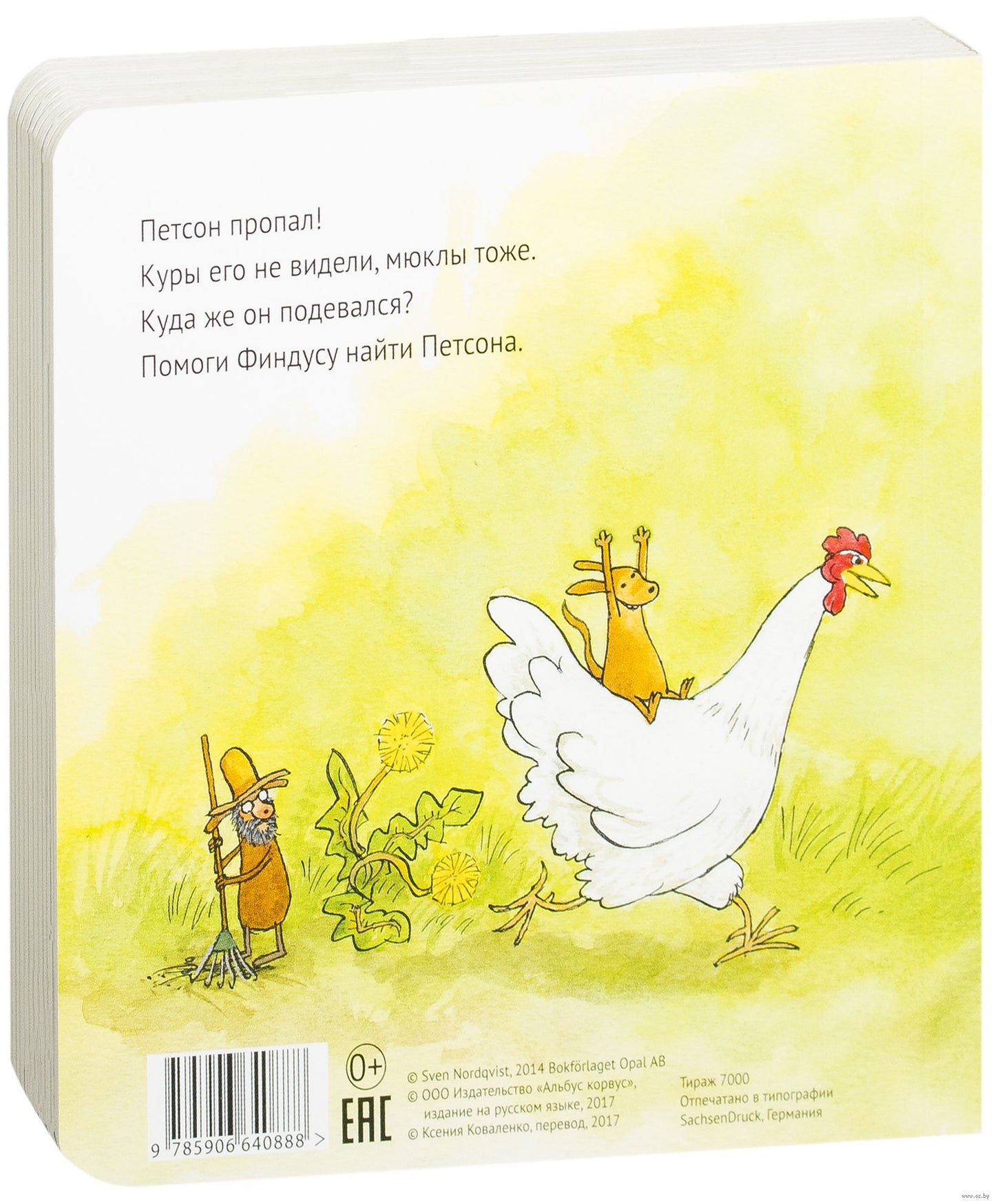 Где Петсон?