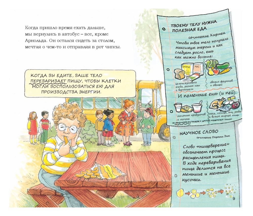 Волшебный школьный автобус: внутри человеческого тела