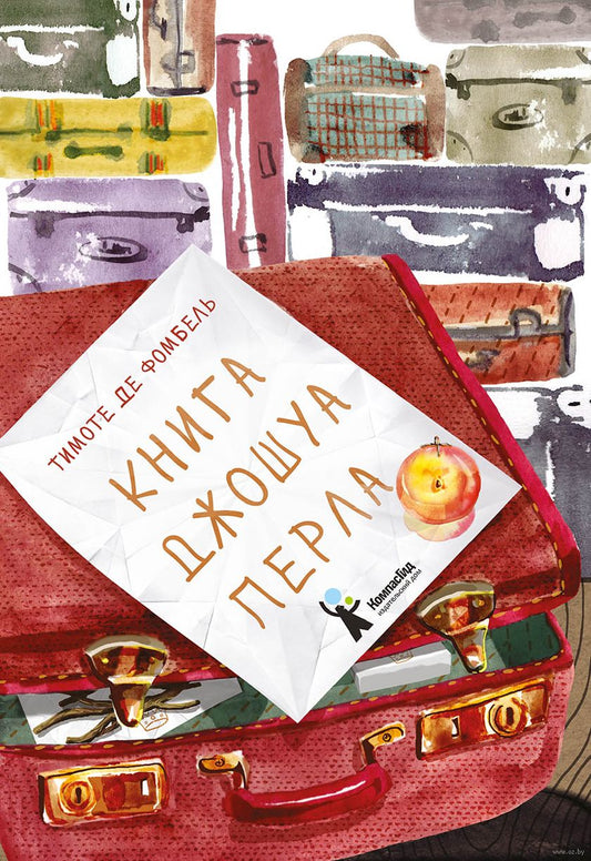 Книга Джошуа Перла. Де Фомбель Т.