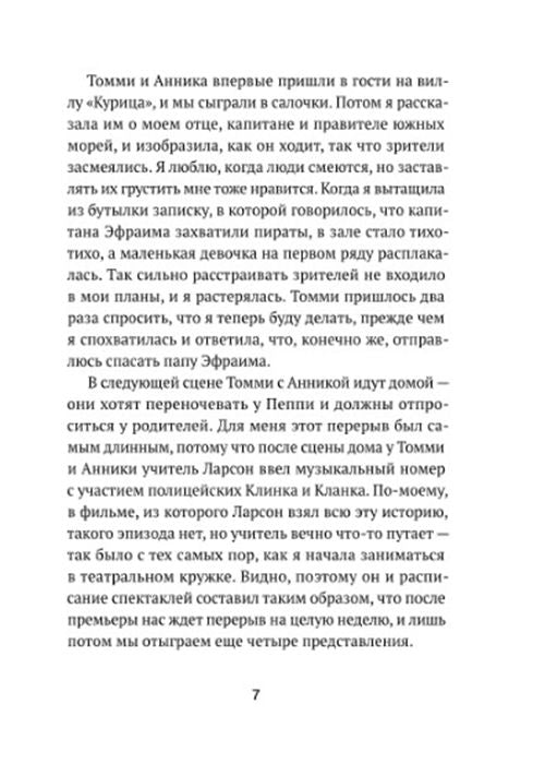 Ангел с Чертова острова. Хенриксен Л.