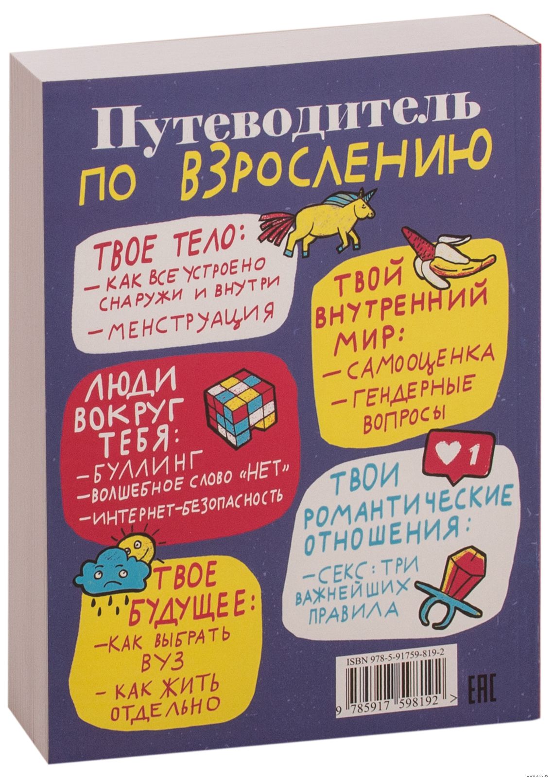 Настоящая девчонка. Книга о тебе. (18+)