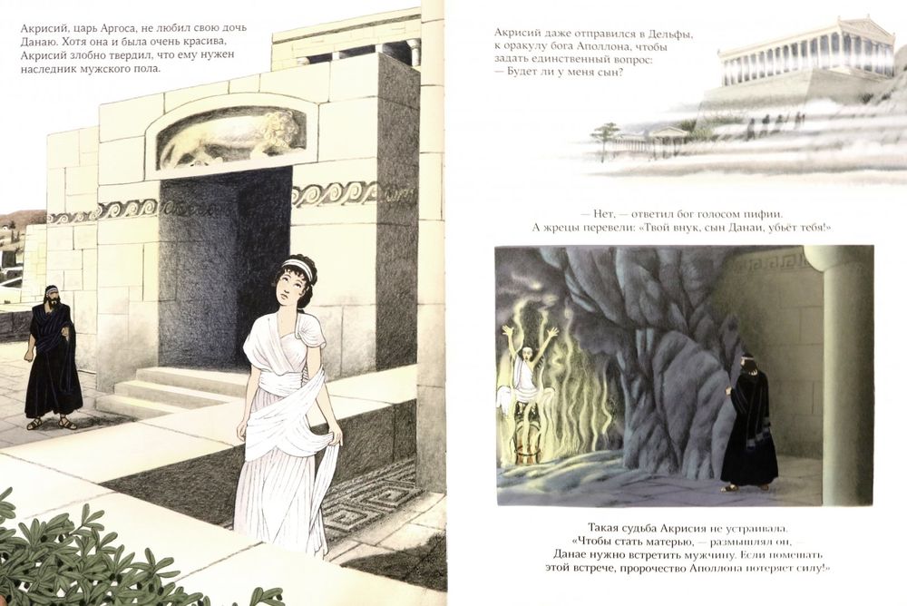 Поммо Иван Персей. Победитель медузы