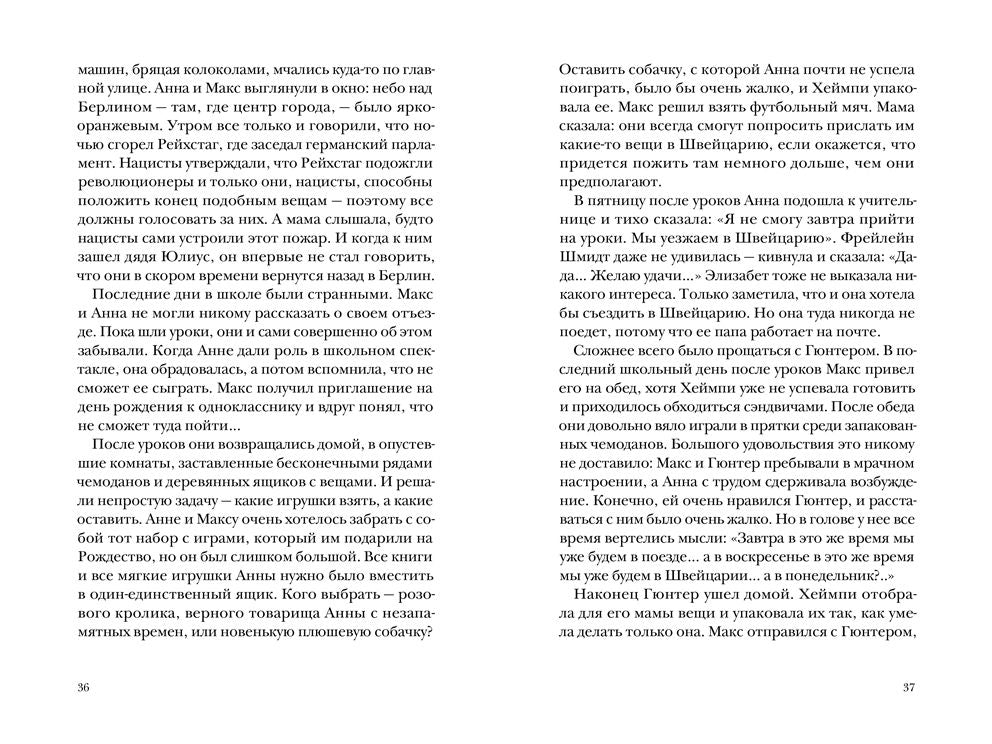 Как Гитлер украл розового кролика