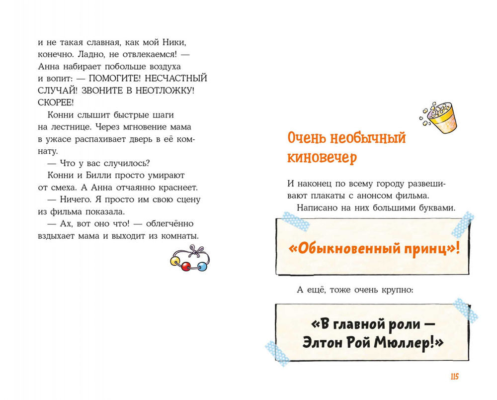 Конни снимается в кино