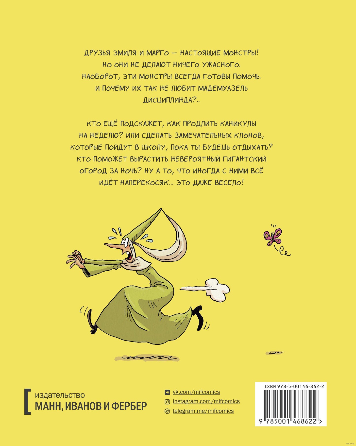 Эмиль и Марго. Чудеса без проблем